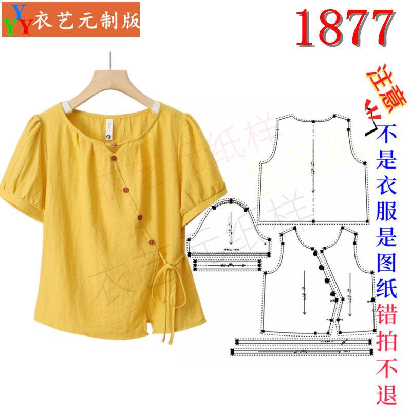 1877衣服装裁剪图纸样板新款不规则小衫上衣女士t恤短袖女装