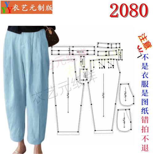 2080服装DIY样板图纸日系气球裤纸样棉麻宽松九分 服装打版裁剪图