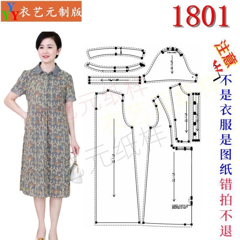 时尚中年妈妈新款白纸样板长裙