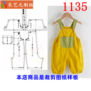 裁剪样板图纸新款 童装 婴儿背带裤 夏宝宝男女童裤 短裤 1135衣服装