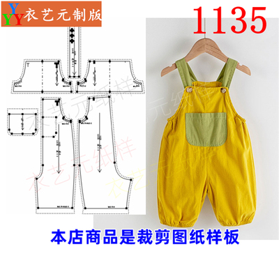 衣艺元服装样板图纸男女童裤童装