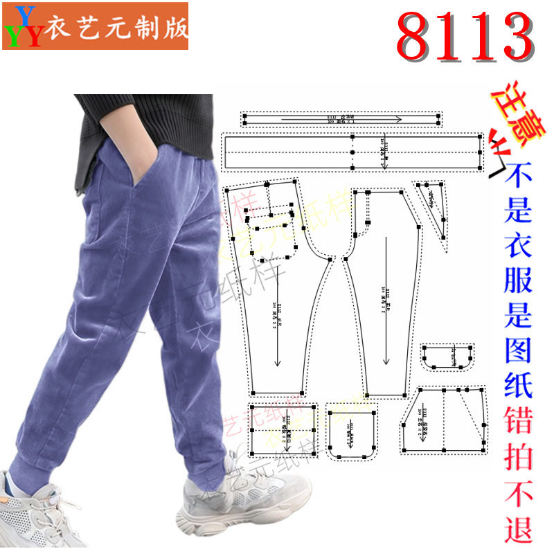 8113男童哈伦裤裁剪样板大全