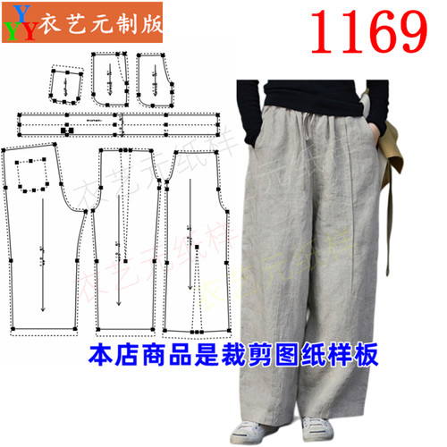 衣艺元服装样板图纸宽松女裤文艺