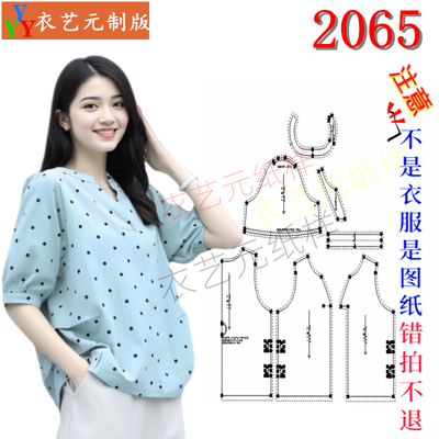2065服装裁剪图纸样板大全棉麻时尚中袖女上衣宽松显瘦休闲潮女装