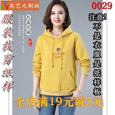 服装裁剪图纸1:1实物样板新款版女卫衣春秋针织长袖套头宽松0029