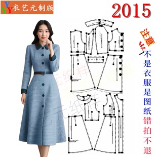 2015服装裁剪图纸样板大全秋冬新款时尚气质法式复古连衣裙女装