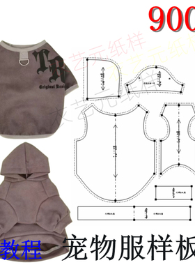 9008裁剪图纸带帽卫衣狗金毛法斗泰迪柯基比熊柴犬类宠物服装样板