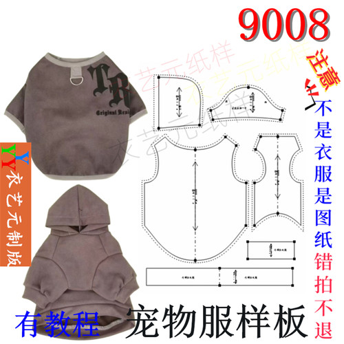 9008裁剪图纸带帽卫衣狗金毛法斗泰迪柯基比熊柴犬类宠物服装样板