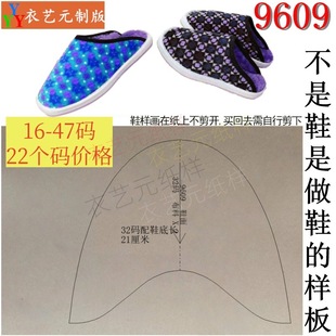 9609裁剪图纸DIY牛皮纸鞋样全码秋冬季纯手工做棉拖鞋邦