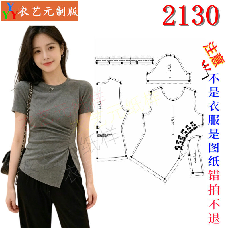 2130缝纫DIY裁剪图纸样板侧边抽褶开叉 T 恤样板圆领修身短袖女装