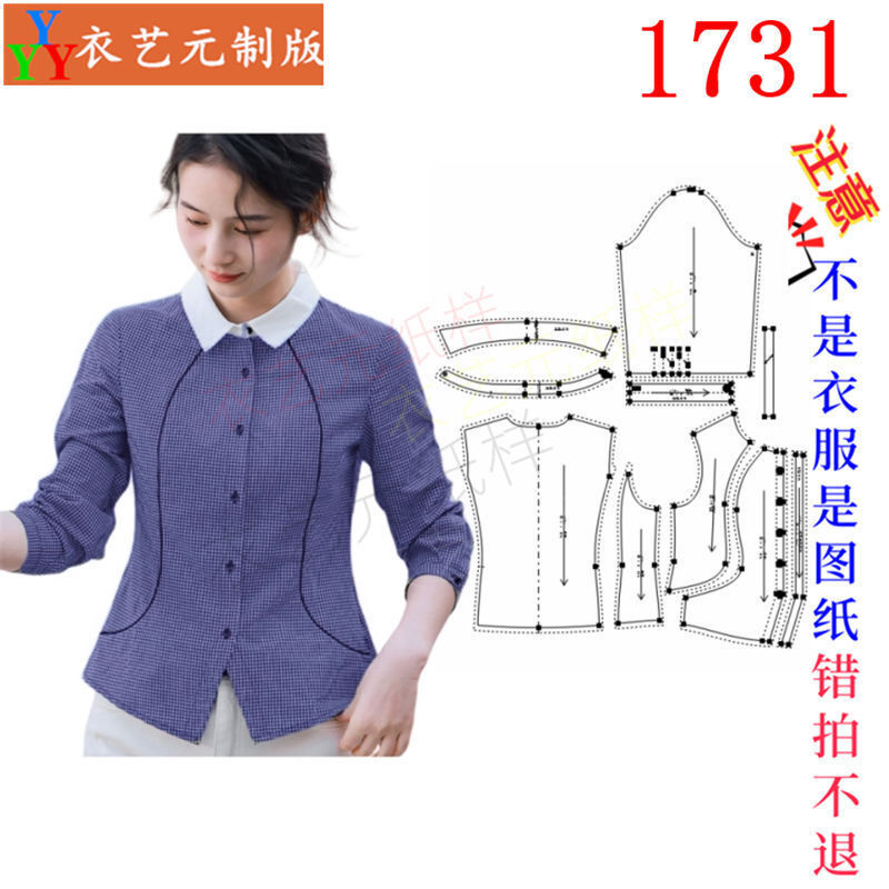 1731衣服装裁剪图纸样板新款格子衬衫女长袖修身衬衣上衣女装