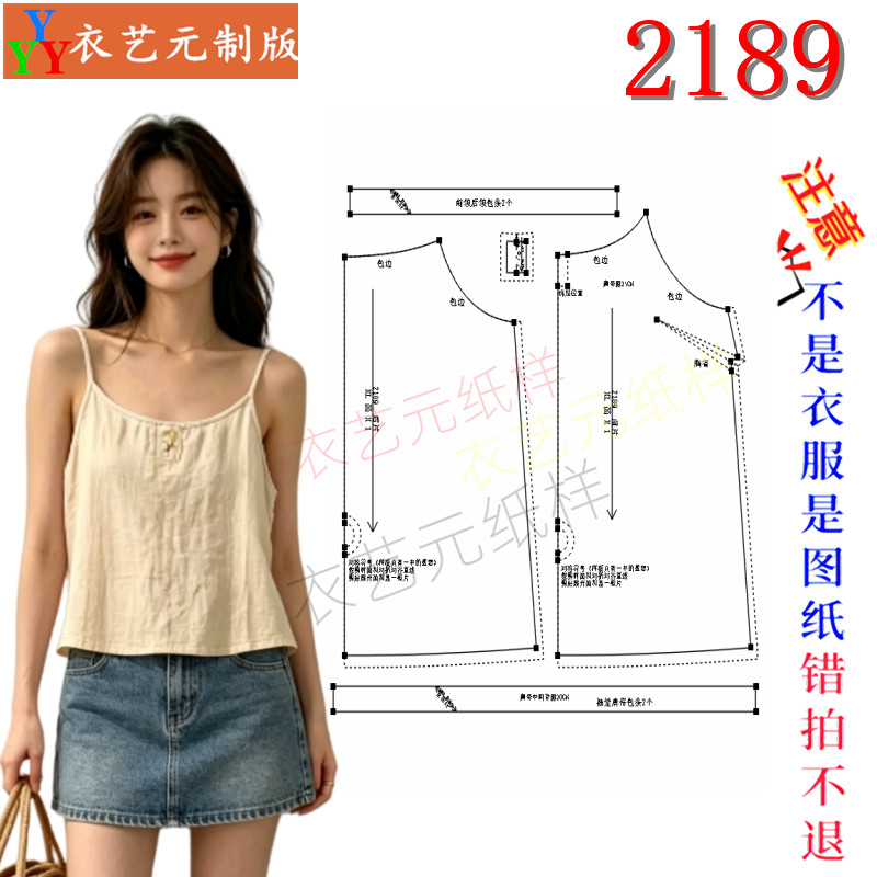 2189缝纫DIY裁剪图纸样板亚麻吊带细肩带短款外穿内搭背心女装
