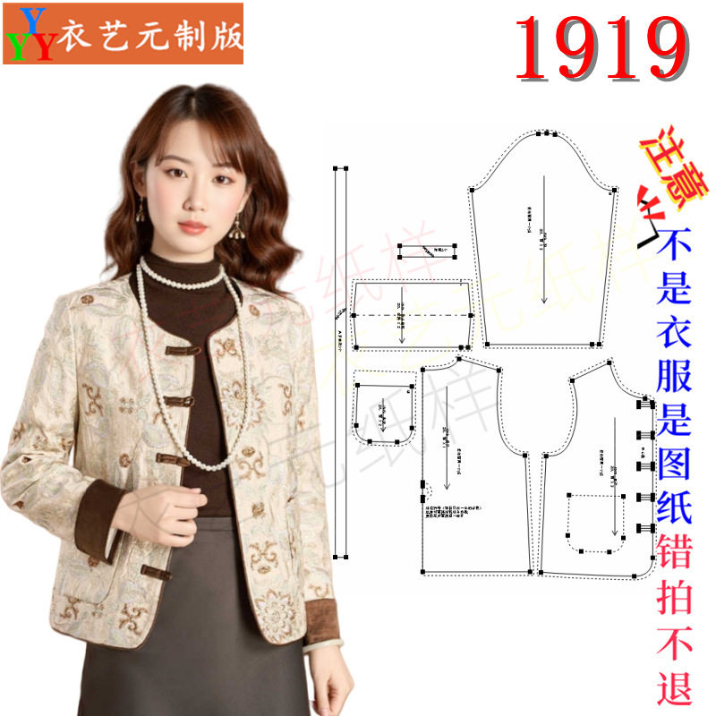 1919服装裁剪图纸样板大全女装新中式国风外套女早秋唐装年轻款