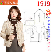 年轻款 1919服装 国风外套女早秋唐装 新中式 裁剪图纸样板大全女装