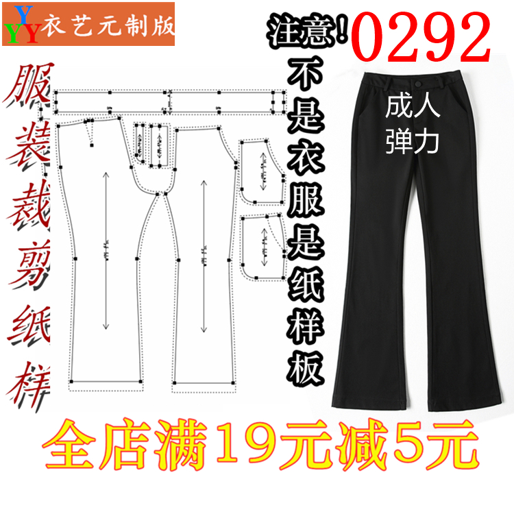 服装裁剪图纸1:1样板夏新款版女弹力微喇叭裤显瘦女裤0292