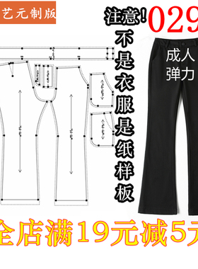 服装裁剪图纸1:1样板夏新款版女弹力微喇叭裤显瘦女裤0292