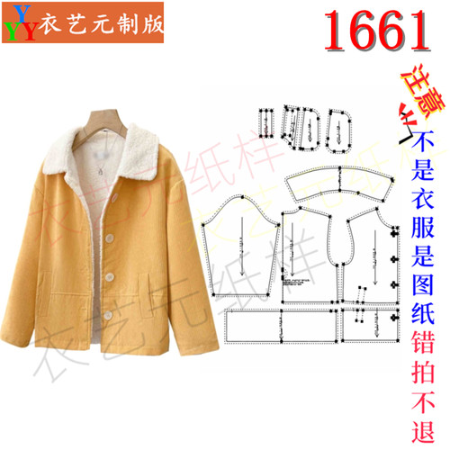 1661衣服装裁剪图纸样板新款秋冬季外套女休闲羊羔绒棉衣棉服女装