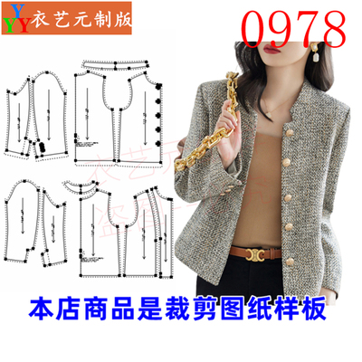 衣艺元小香风女服装裁剪图纸样板