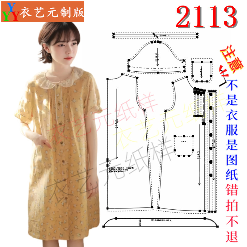 2113服装DIY样板裁剪图纸样碎花蕾丝娃娃领睡衣纸样连衣裙女装