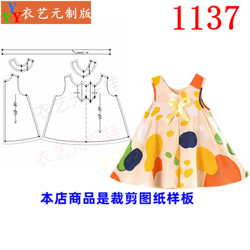 衣艺元服装样板图纸女吊带公主裙