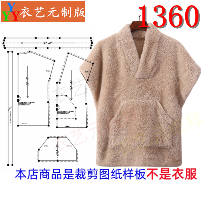 1360衣服装裁剪图纸样板新款带袖马甲女冬季半袖羊羔毛外套女装,个性定制/设计服务/DIY,工作服/校服/商务服定制/加工,淘宝优惠券,粉丝福利购,淘宝优惠卷