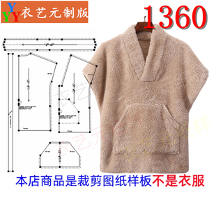 1360衣服装裁剪图纸样板新款带袖马甲女冬季半袖羊羔毛外套女装
