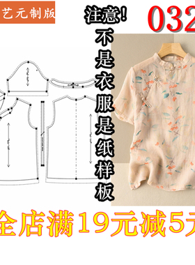 服装裁剪图纸1:1实物样板新款版女中式短袖上衣复古宽松女装0322