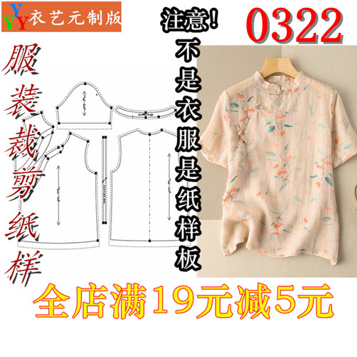 服装裁剪图纸1:1实物样板新款版女中式短袖上衣复古宽松女装0322