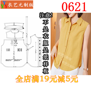 0621衣服装裁剪图纸1实物样板新款版衬衣领短袖背心无袖衬衫女装
