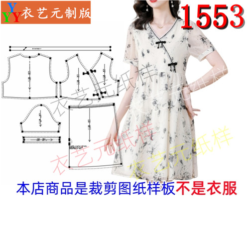 衣艺元服装图纸样板雪纺连衣裙女