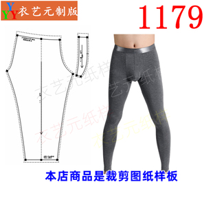 1179衣服装裁剪图纸样板新款男士秋裤高弹力保暖裤秋冬打底裤男装
