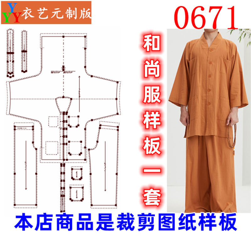 衣艺元服装样板图纸僧服僧袍