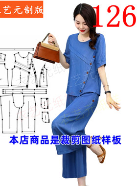 衣艺元服装图纸样板女阔腿裤上衣