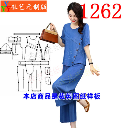 衣艺元服装图纸样板女阔腿裤上衣