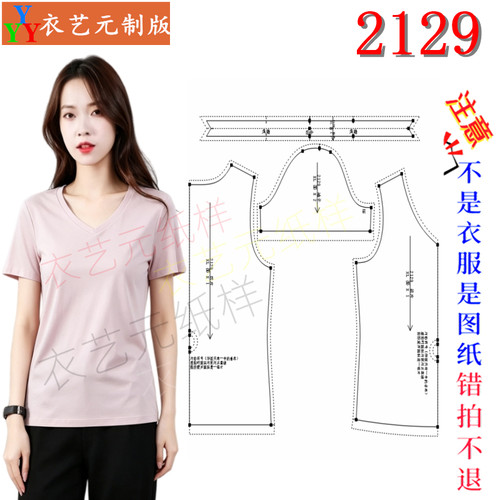2129缝纫DIY裁剪图纸样板裁剪图纸V领基础款T恤样板短袖上衣女装