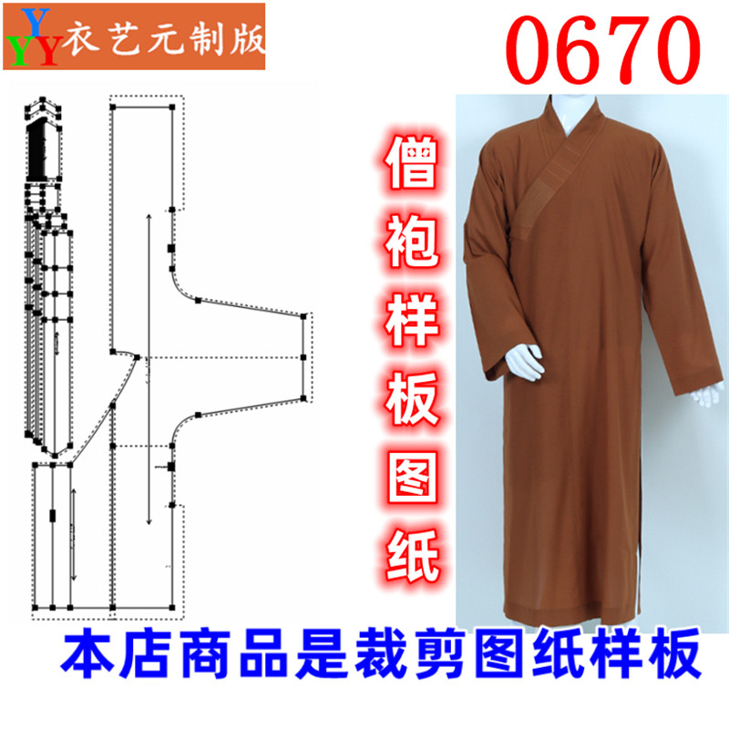0670衣服裁剪图纸样板新款夏天