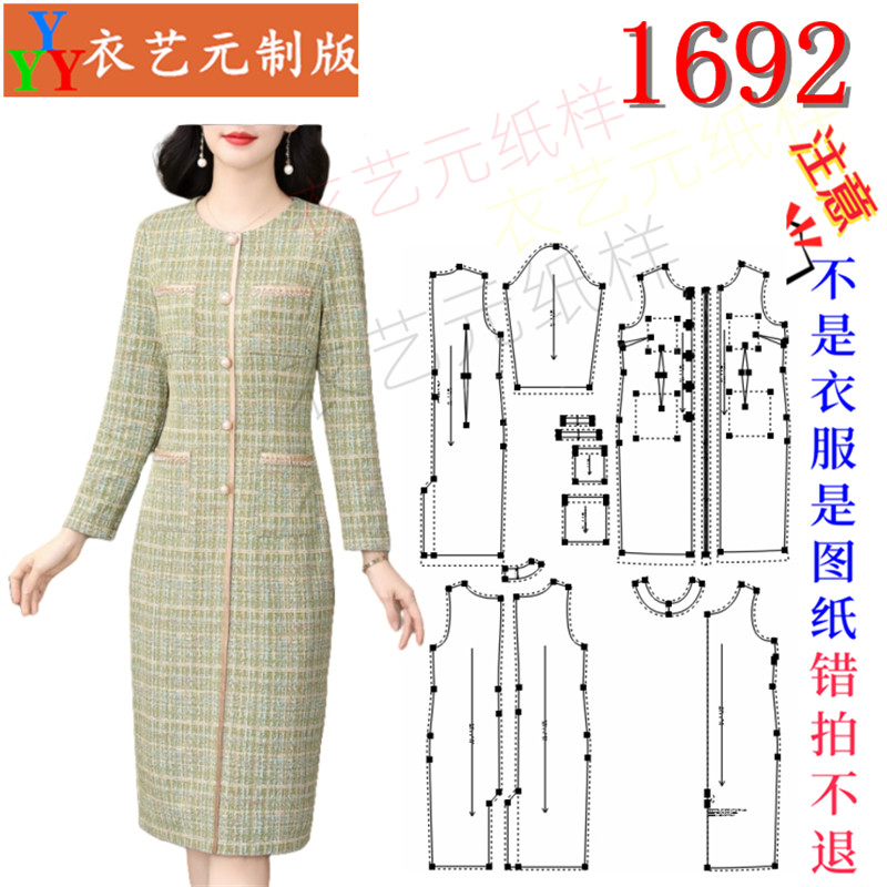 1692衣服装裁剪图纸样板新款中国风高贵春秋收腰连衣裙气质女装