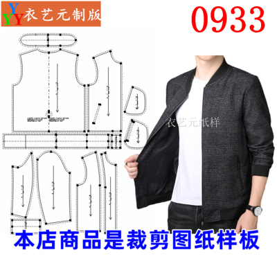 衣艺元男休闲夹克棒球服样板图纸