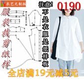 裁剪图纸1 衣中长款 1实物样板新款 女衬衫 休闲宽松显瘦0190 版 服装