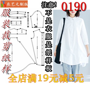 裁剪图纸1 衣中长款 1实物样板新款 女衬衫 休闲宽松显瘦0190 版 服装