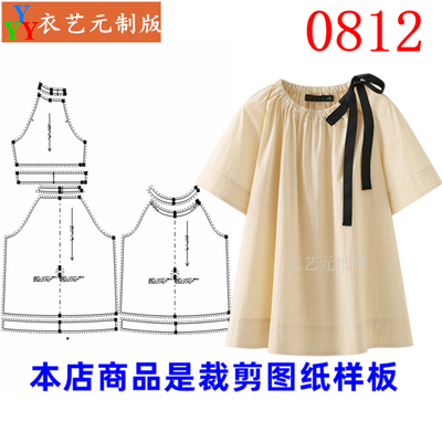 衣艺元宽松小衫女装服装样板图纸