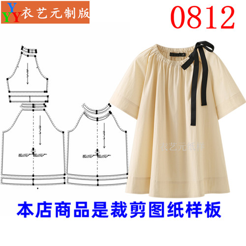 衣艺元宽松小衫女装服装样板图纸