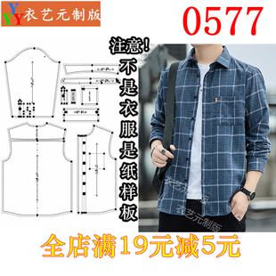 长袖 1实物样板新款 0577衣服装 版 休闲衬衣男装 裁剪图纸1 男衬衫
