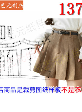 衣艺元服装图纸样板半身短裙裤女