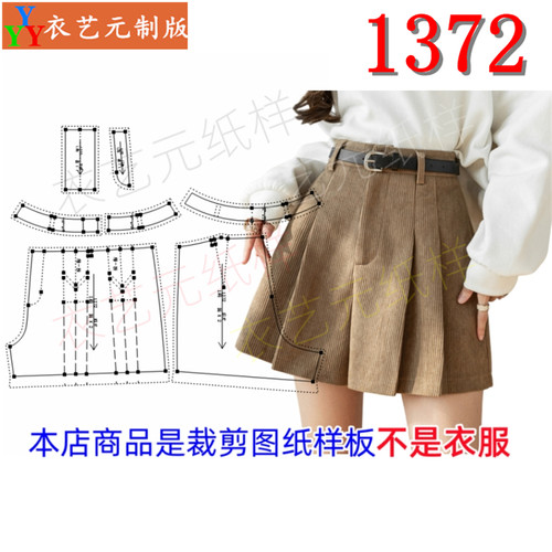 衣艺元服装图纸样板半身短裙裤女