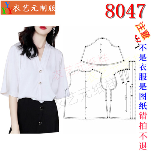 衣艺元服装图纸样板雪纺衬衫女