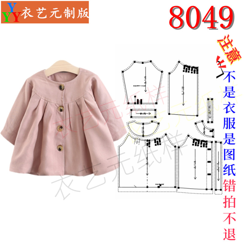 8049衣服装裁剪样板图纸新款女童外套风衣新中式时尚插肩袖女童装