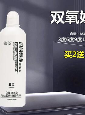 双氧奶3度6度9度12度显色剂乳剂发廊专用头发专业发廊理发店850ml