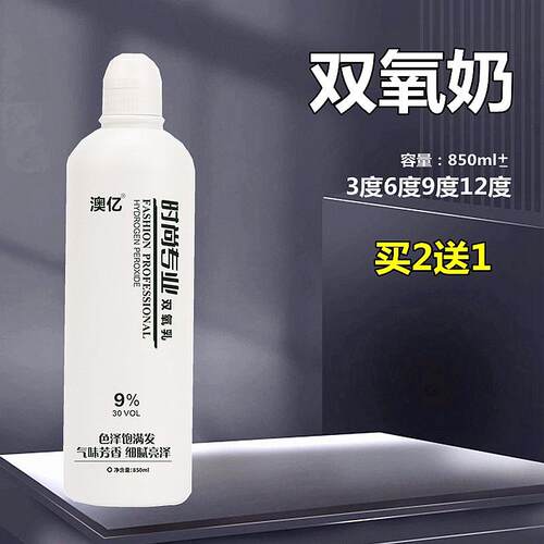 双氧奶3度6度9度12度发廊专用