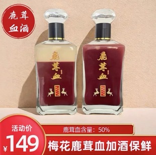 定制鹿茸血鹿乡鹿血酒鹿茸血酒男士 滋补酒密封容器